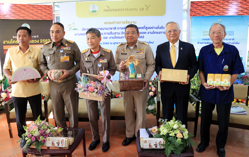 โครงการหลวง ร่วมกับ สวพส. แถลงข่าวการจัดงานโครงการหลวง 2562