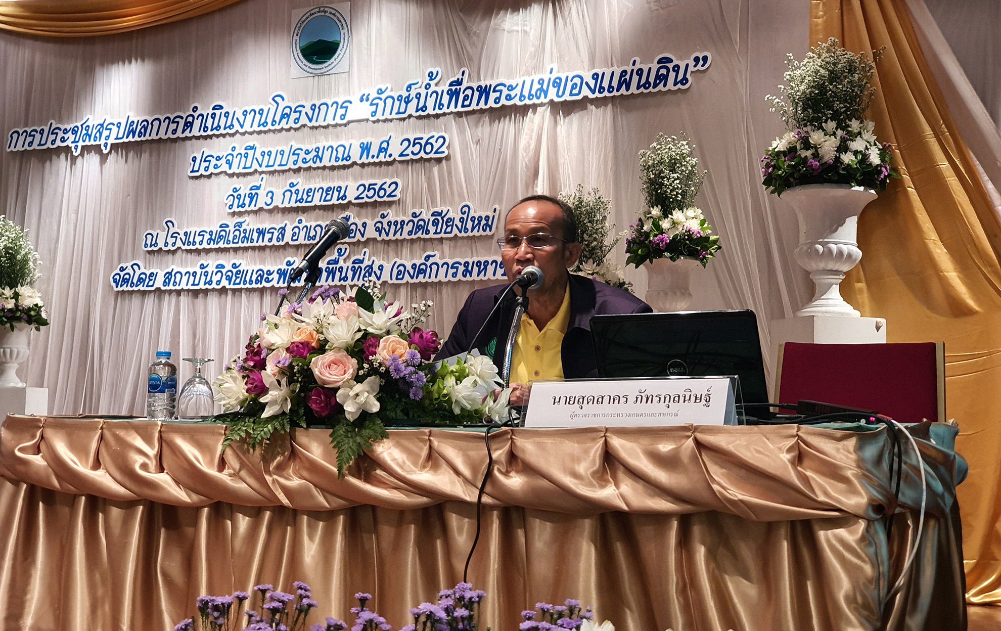 ผลการประชุมสรุปผลการดำเนินงาน โครงการ “รักษ์น้ำน้ำเพื่อพระแม่ของแผ่นดิน” ประจำปีงบประมาณ 2562 วันที่ 3 กันยายน 2562